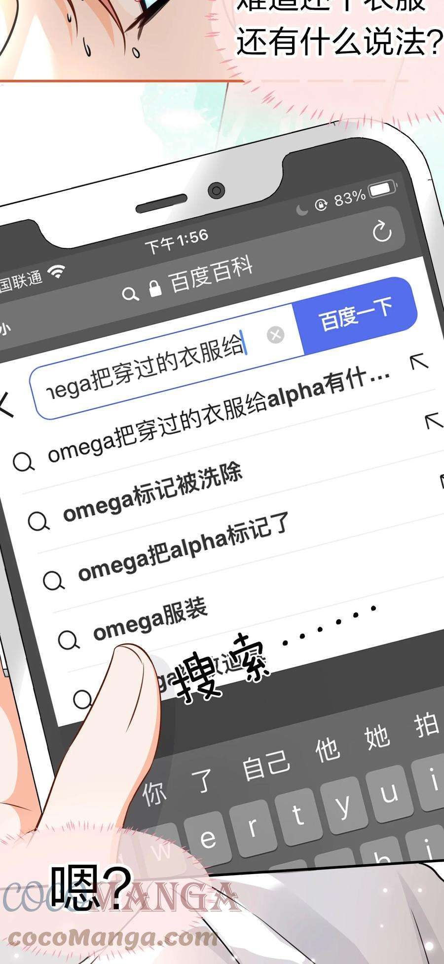 信息素说我们不可能29 好痛哦，你没有良心