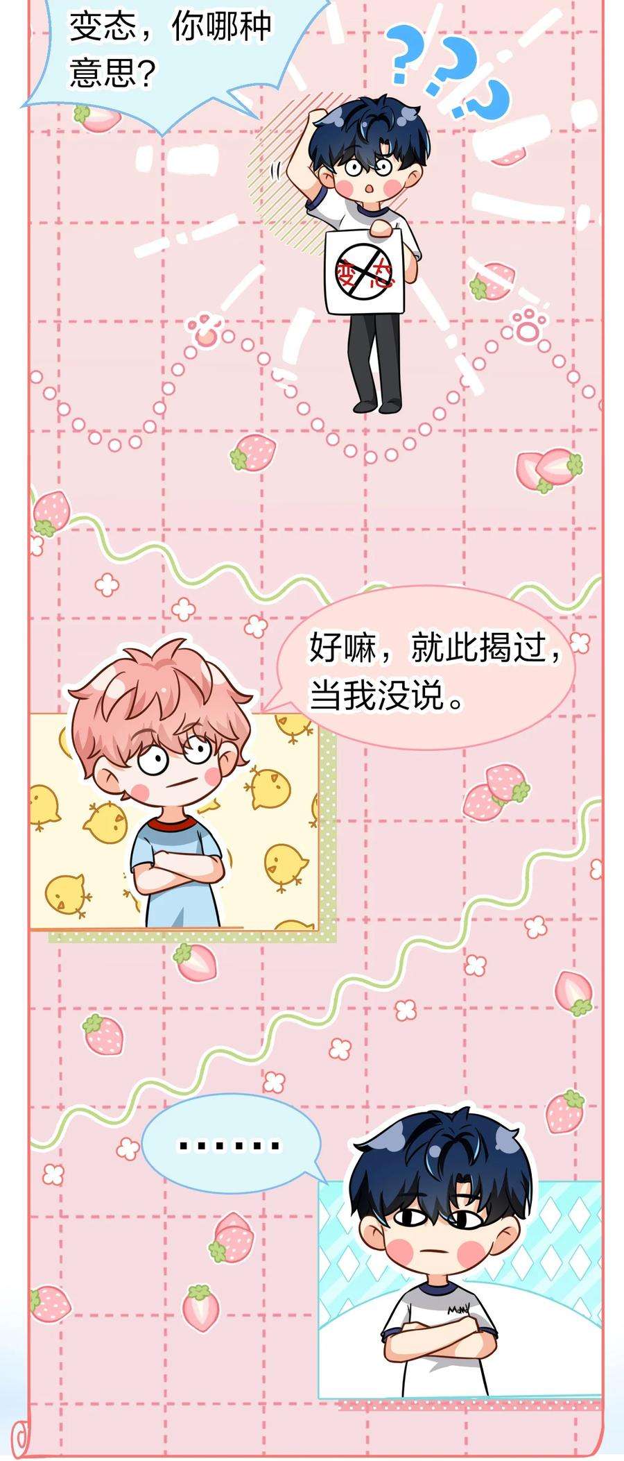 信息素说我们不可能29 好痛哦，你没有良心