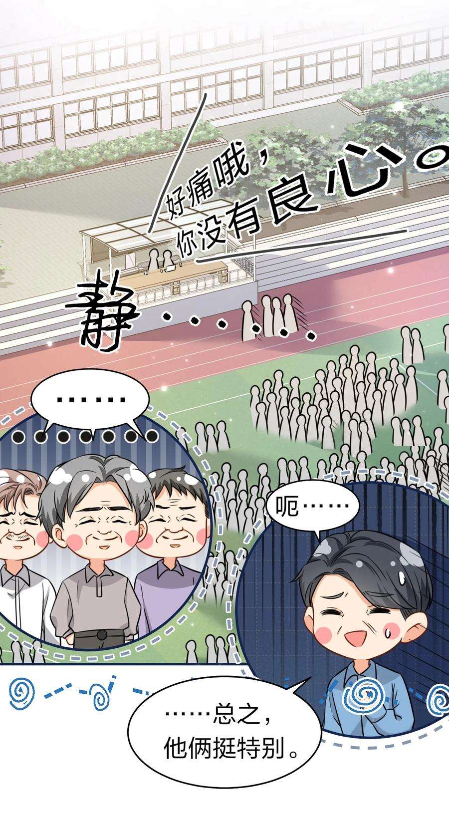 信息素说我们不可能29 好痛哦，你没有良心