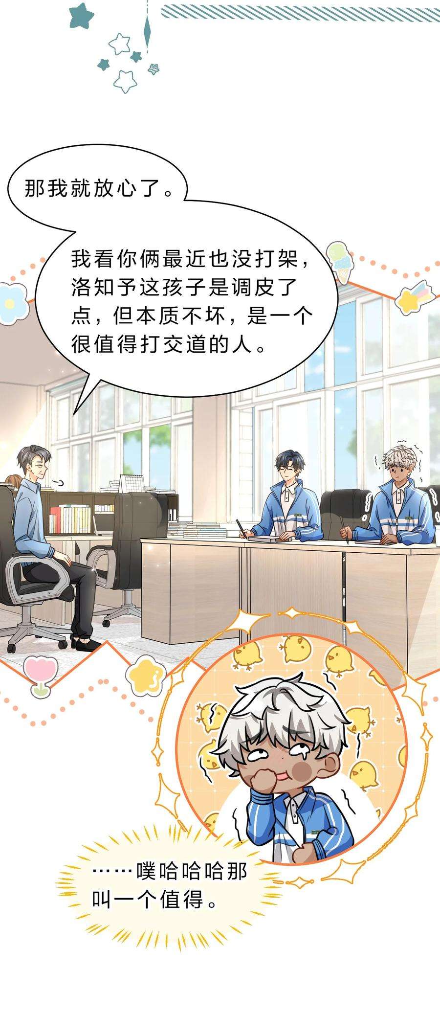 信息素说我们不可能33 让我闻闻你的信息素呗