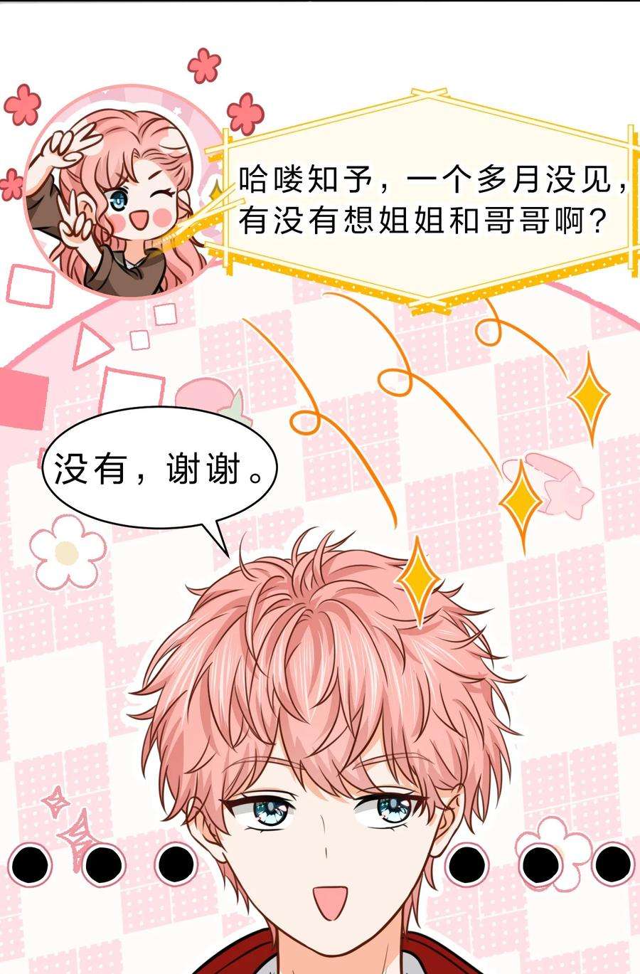 信息素说我们不可能34 他不是渣A，我也不纯情