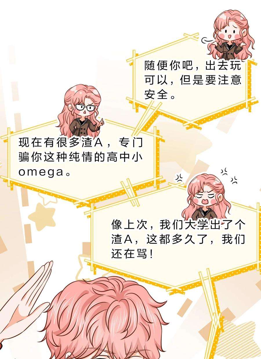 信息素说我们不可能34 他不是渣A，我也不纯情