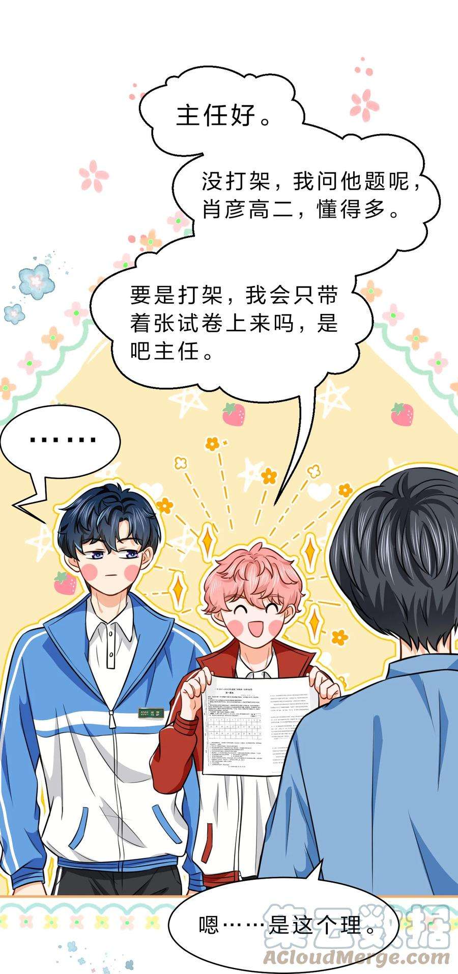信息素说我们不可能35 彦哥，你再过来一点