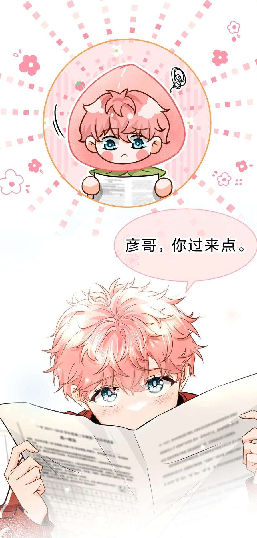 信息素说我们不可能35 彦哥，你再过来一点