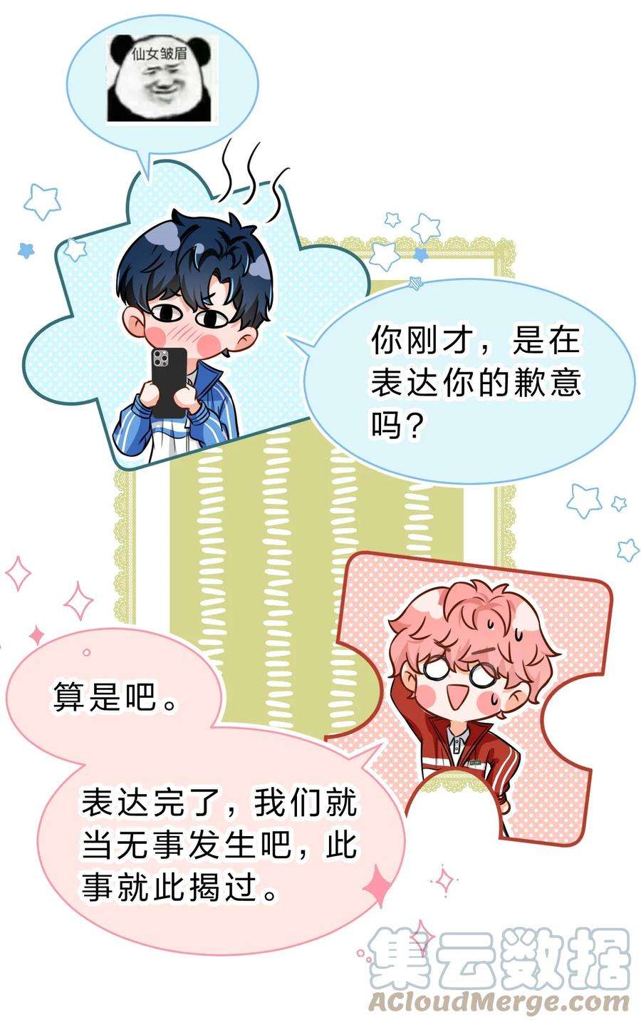 信息素说我们不可能35 彦哥，你再过来一点