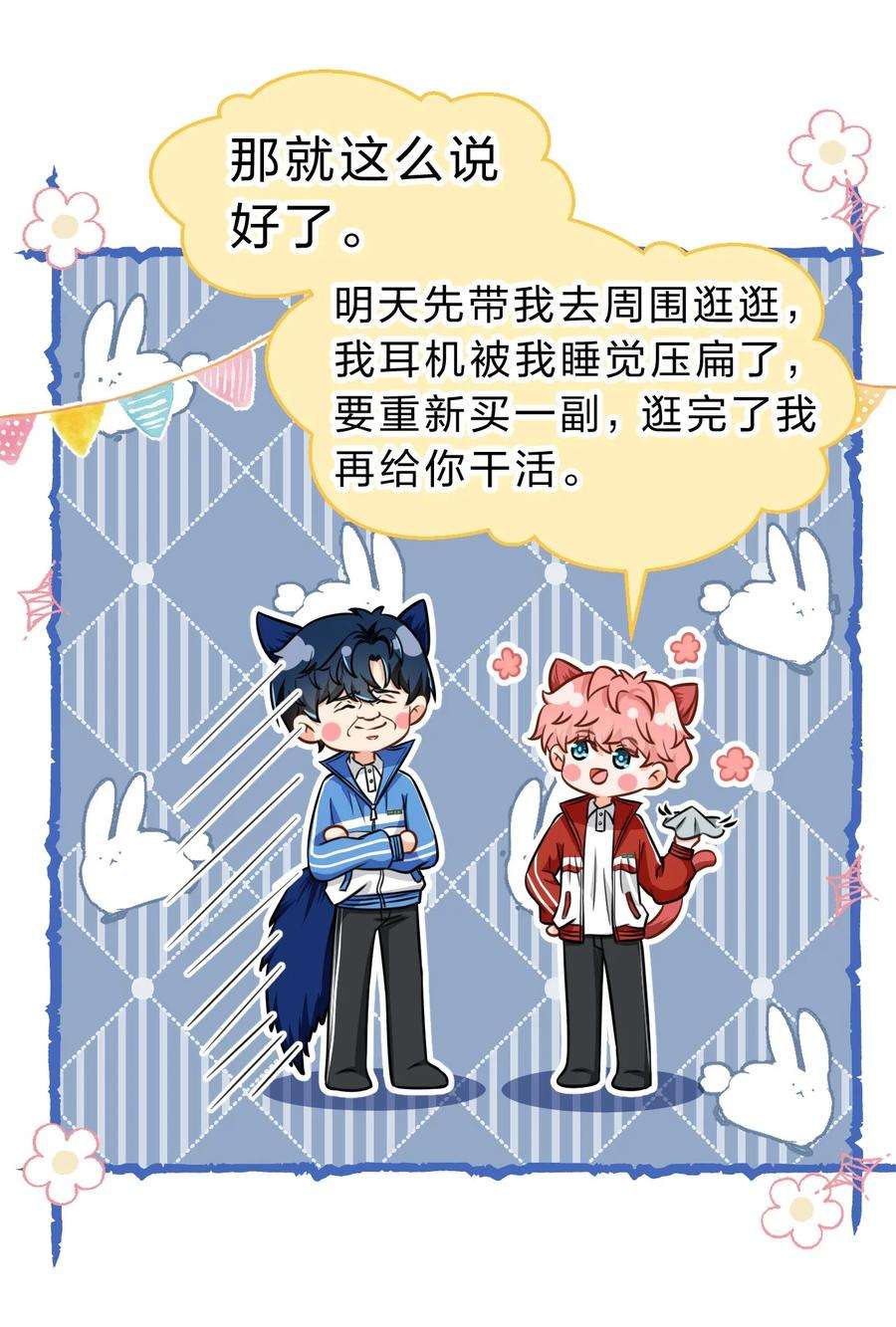 信息素说我们不可能38 想约你出来玩，不可以吗哥哥