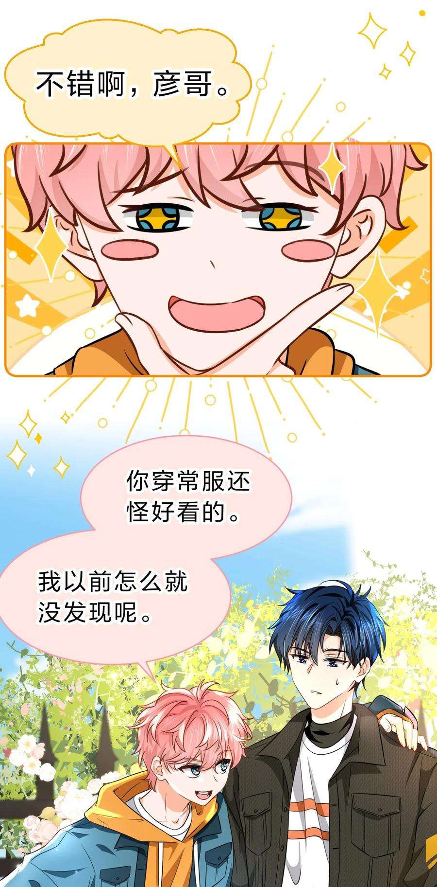 信息素说我们不可能38 想约你出来玩，不可以吗哥哥