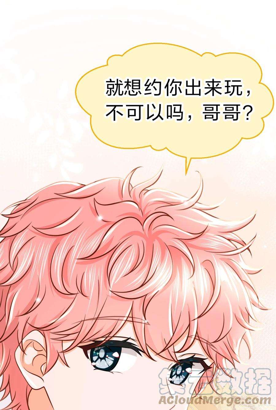 信息素说我们不可能38 想约你出来玩，不可以吗哥哥