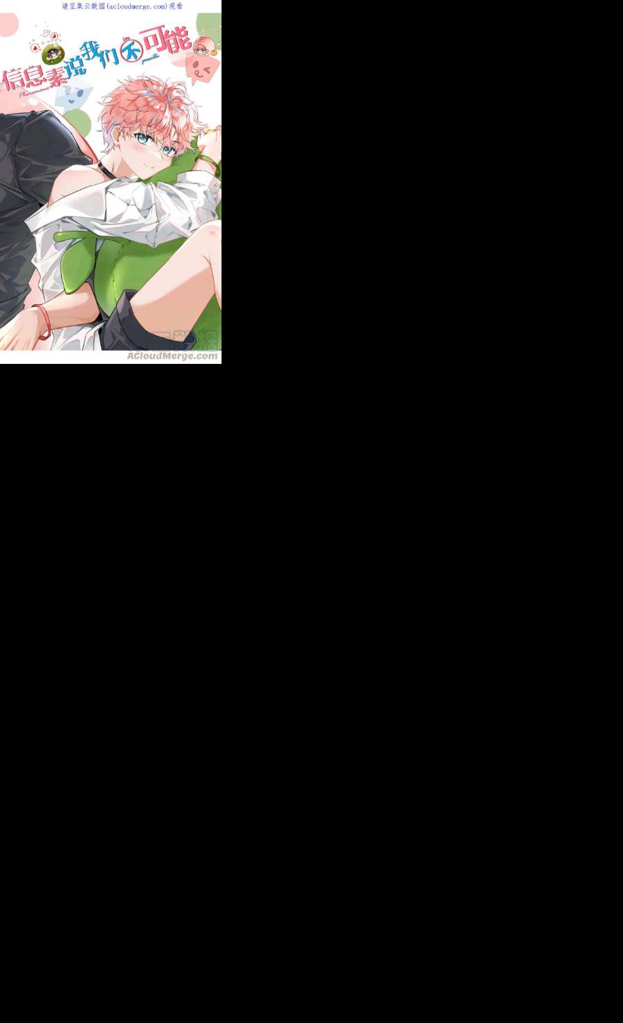 信息素说我们不可能39 今日份的AO小情侣