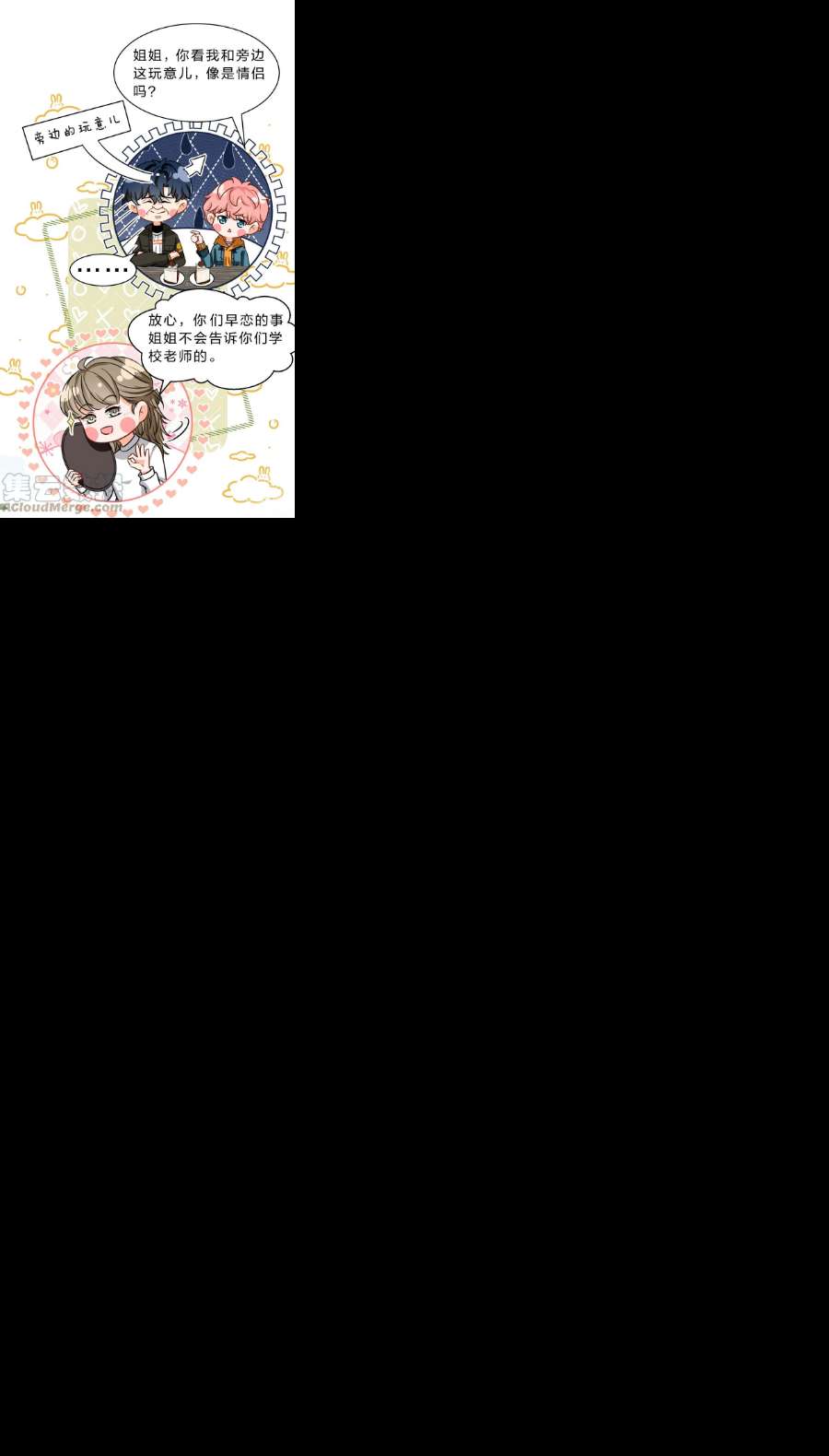 信息素说我们不可能39 今日份的AO小情侣