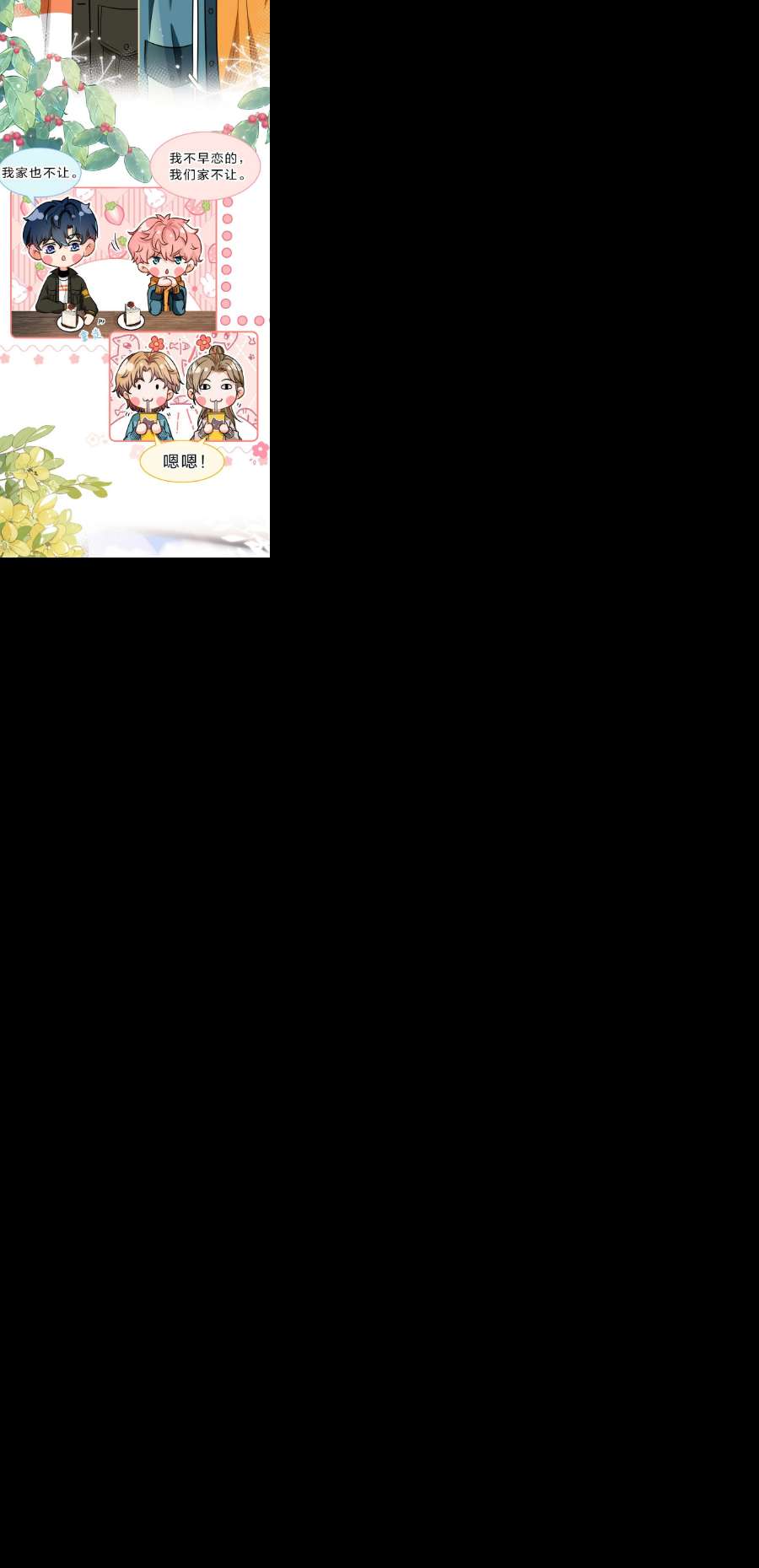 信息素说我们不可能39 今日份的AO小情侣