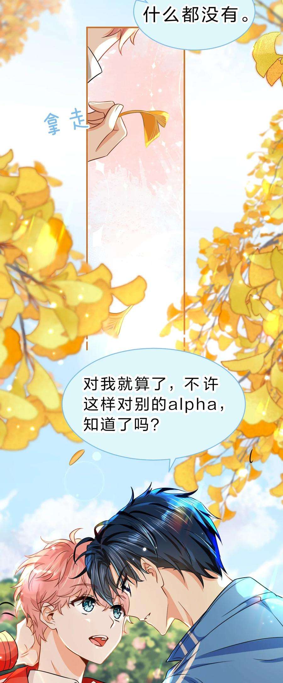 信息素说我们不可能40 不许这样对别的Alpha