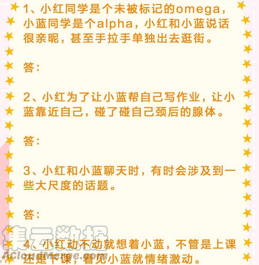 信息素说我们不可能40 不许这样对别的Alpha