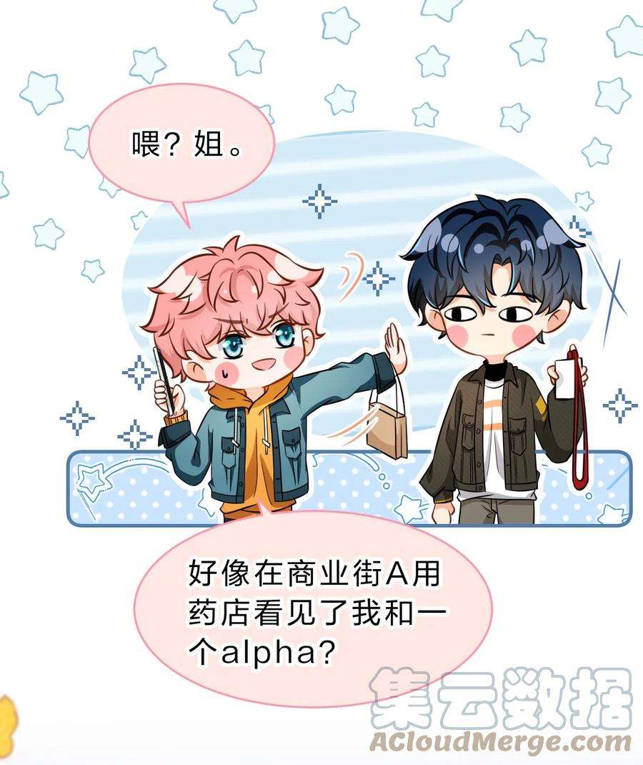 信息素说我们不可能40 不许这样对别的Alpha