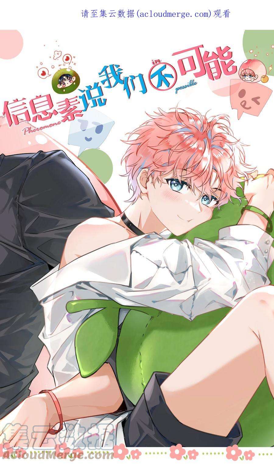 信息素说我们不可能41 小红和小蓝能做的事，还有很多