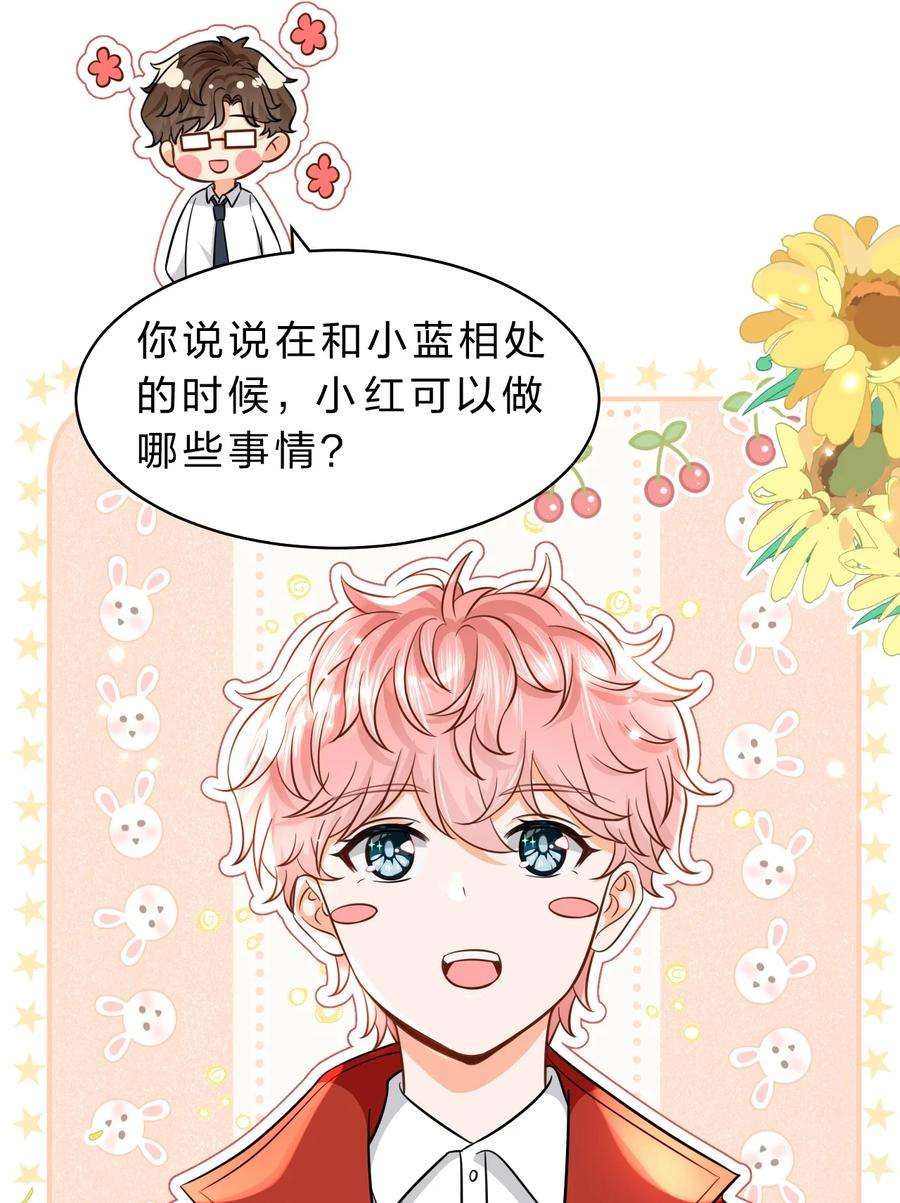 信息素说我们不可能41 小红和小蓝能做的事，还有很多