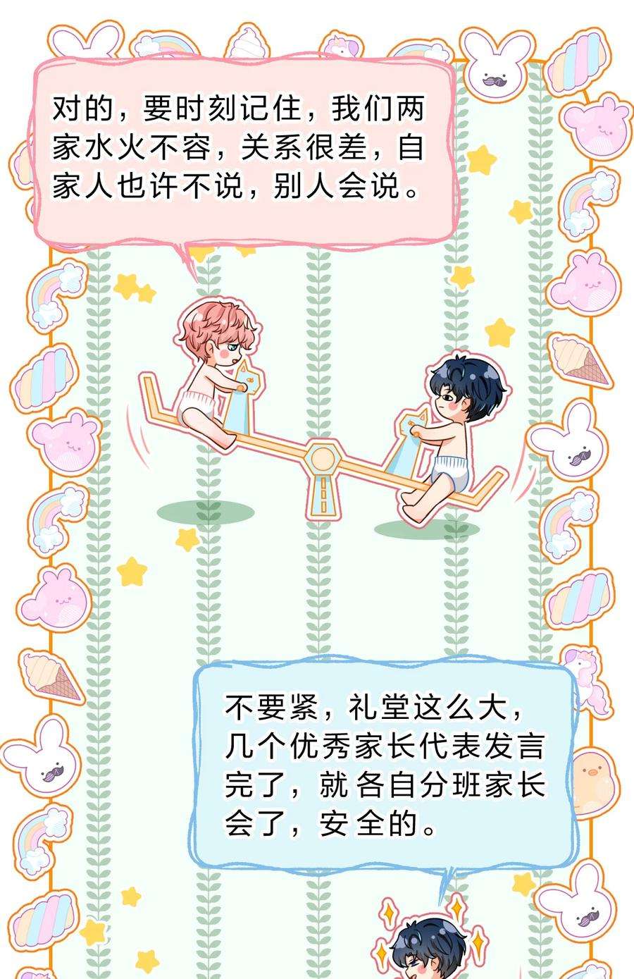 信息素说我们不可能41 小红和小蓝能做的事，还有很多