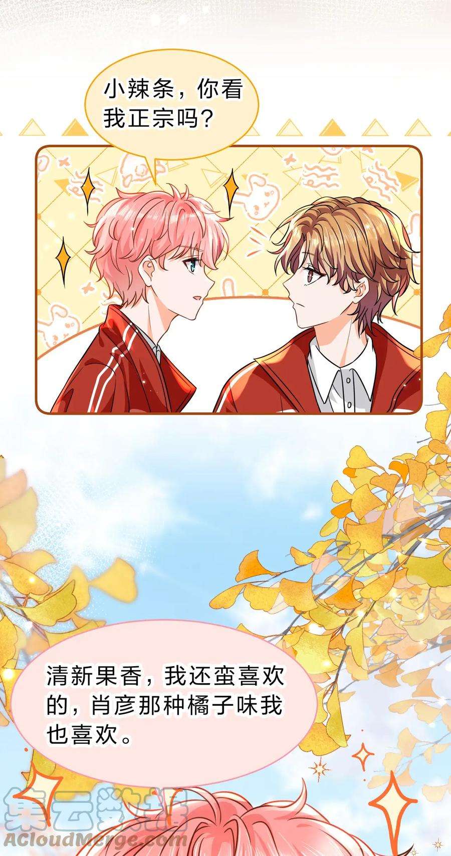 信息素说我们不可能43 肖彦那种橘子味，我也喜欢