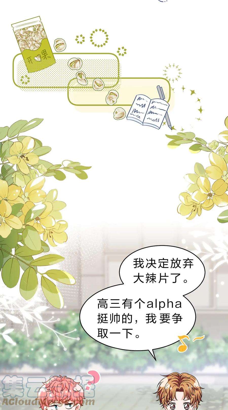 信息素说我们不可能43 肖彦那种橘子味，我也喜欢