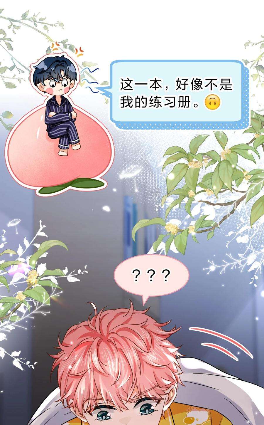 信息素说我们不可能44 哥哥特别行，哥哥超厉害！