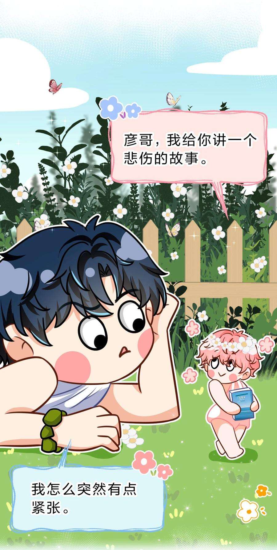 信息素说我们不可能44 哥哥特别行，哥哥超厉害！