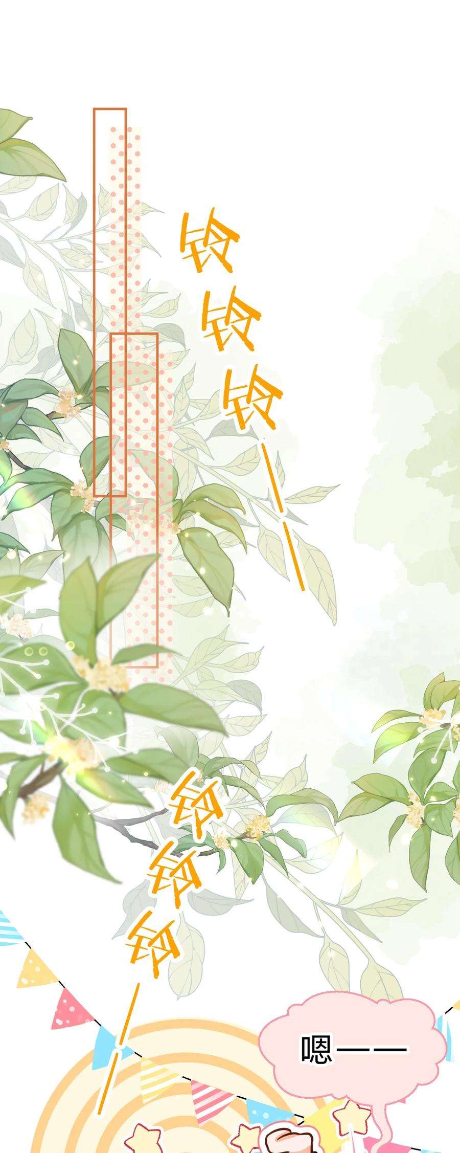 信息素说我们不可能46 把洛知予打包，送肖彦班里去