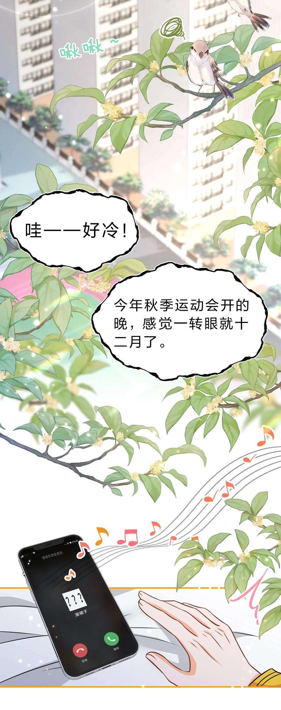 信息素说我们不可能46 把洛知予打包，送肖彦班里去
