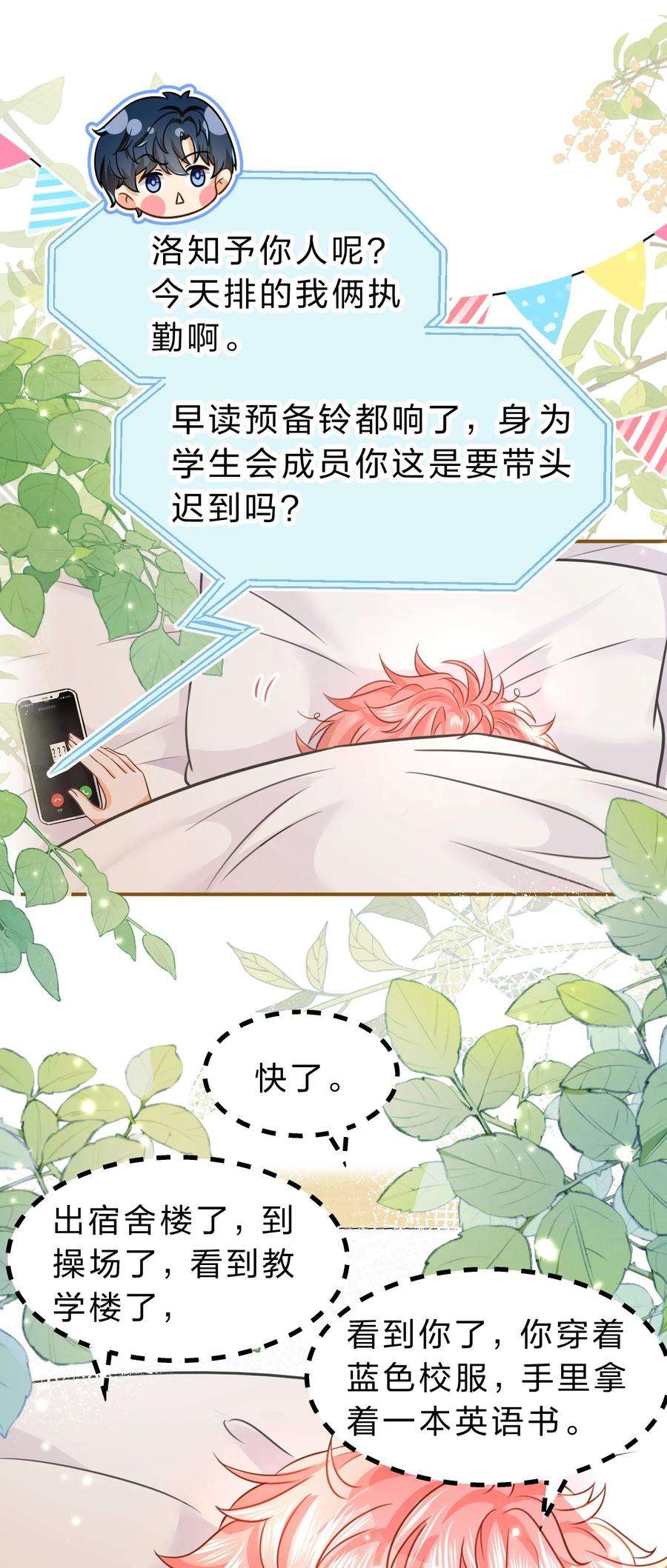 信息素说我们不可能46 把洛知予打包，送肖彦班里去