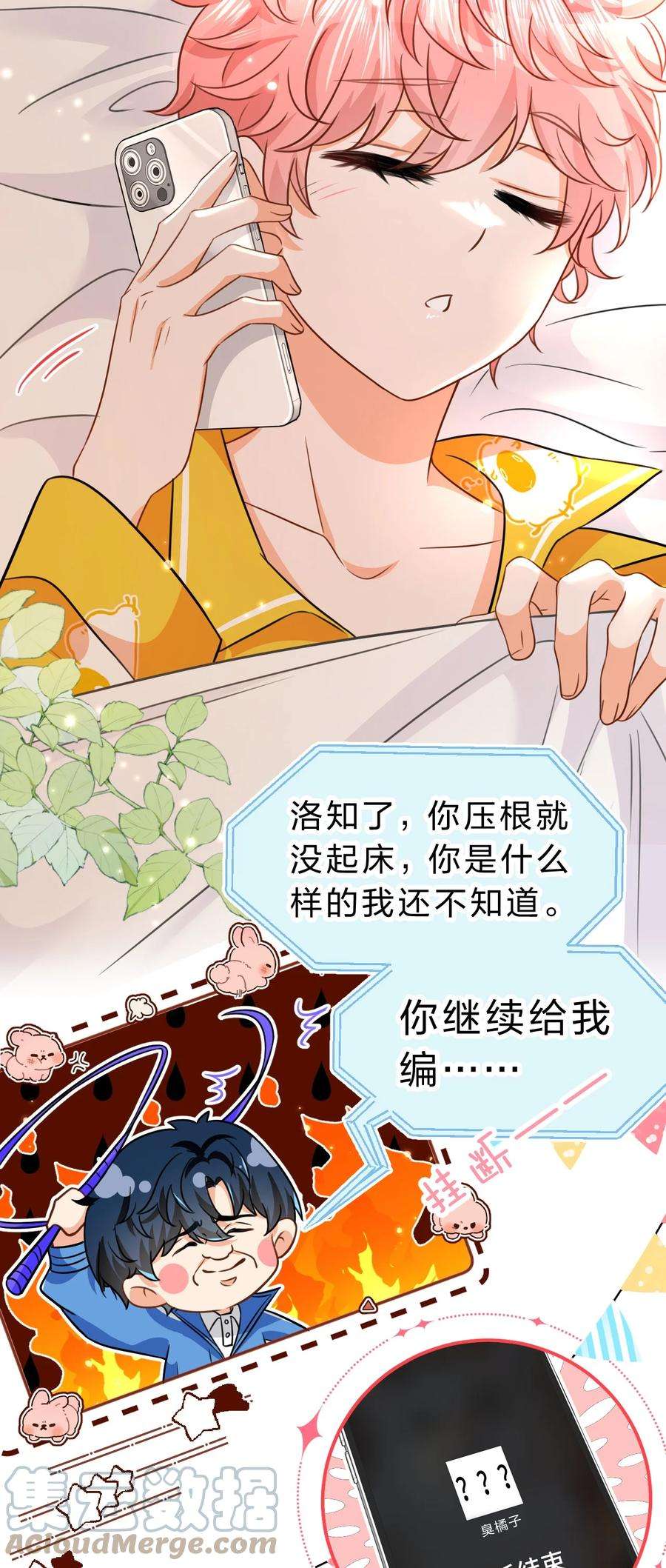 信息素说我们不可能46 把洛知予打包，送肖彦班里去