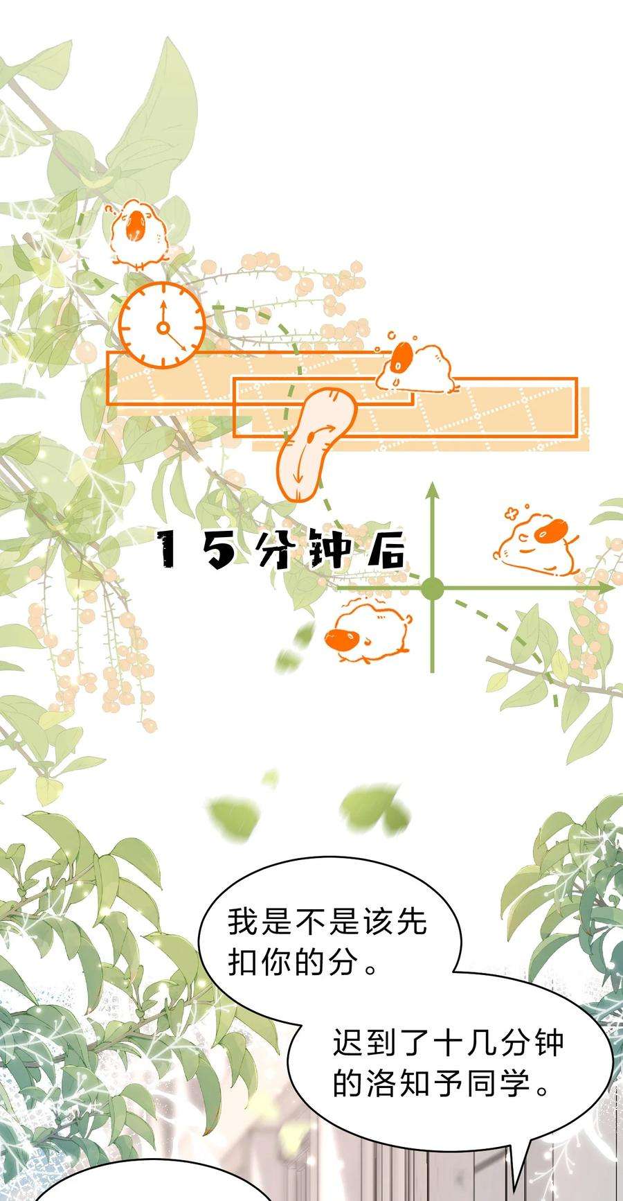 信息素说我们不可能46 把洛知予打包，送肖彦班里去