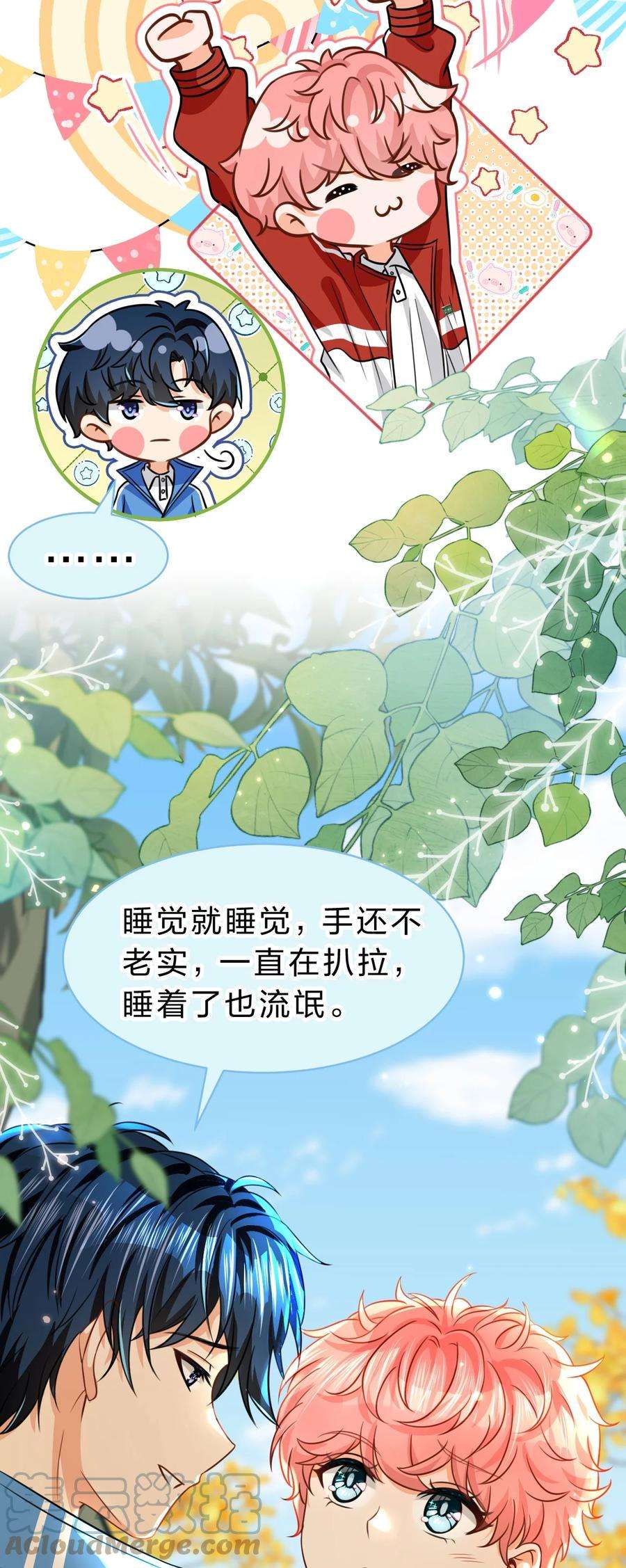 信息素说我们不可能46 把洛知予打包，送肖彦班里去