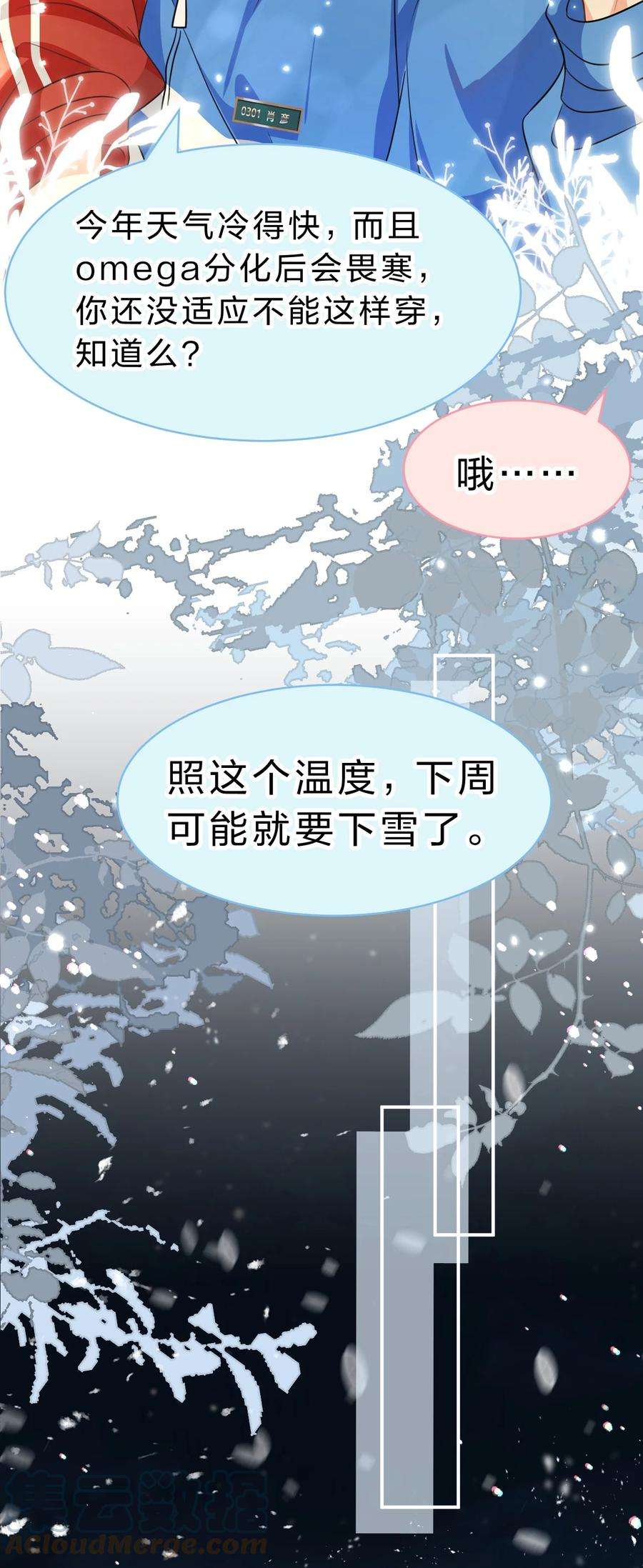 信息素说我们不可能46 把洛知予打包，送肖彦班里去