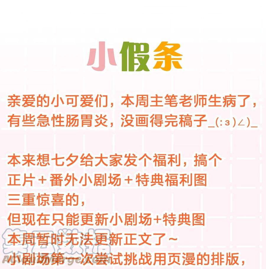 信息素说我们不可能46.1 七夕小剧场小假条