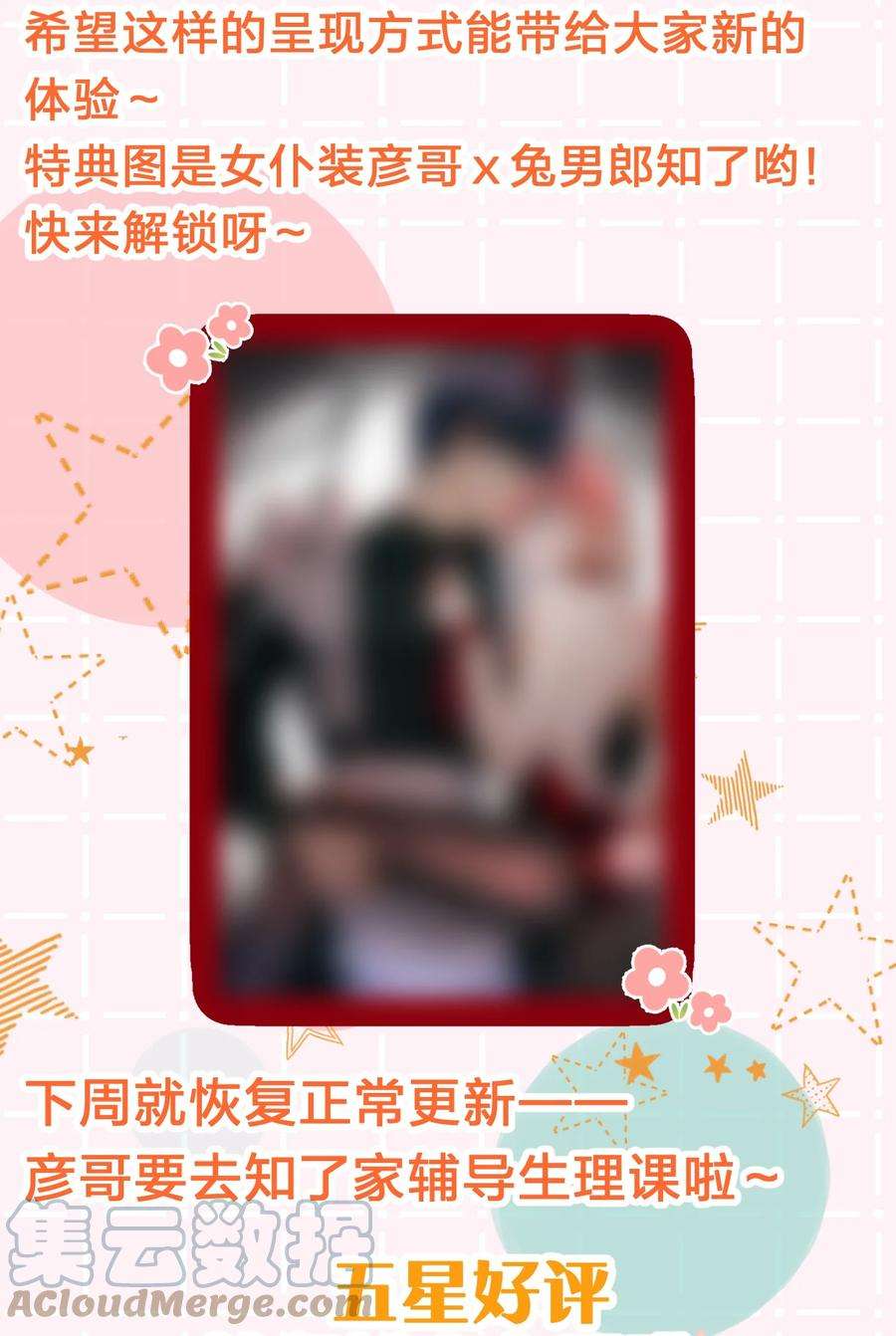 信息素说我们不可能46.1 七夕小剧场小假条