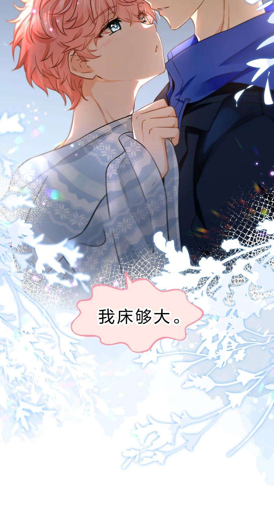 信息素说我们不可能48 要不你别走了，我床够大