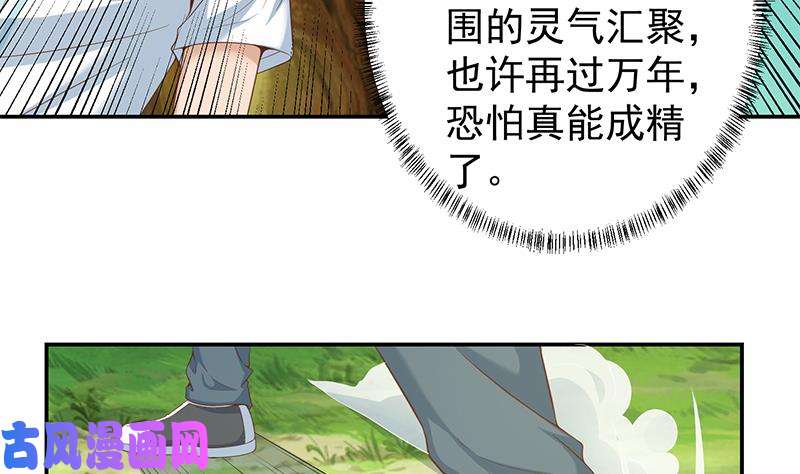 修仙归来在校园第11话 太极突破