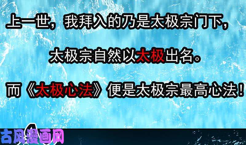 修仙归来在校园第11话 太极突破