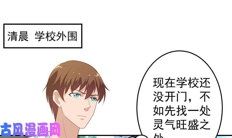 修仙归来在校园第11话 太极突破