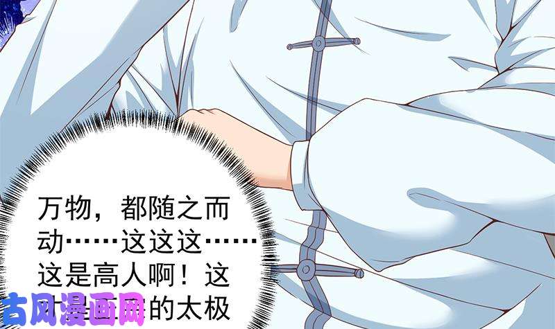 修仙归来在校园第11话 太极突破
