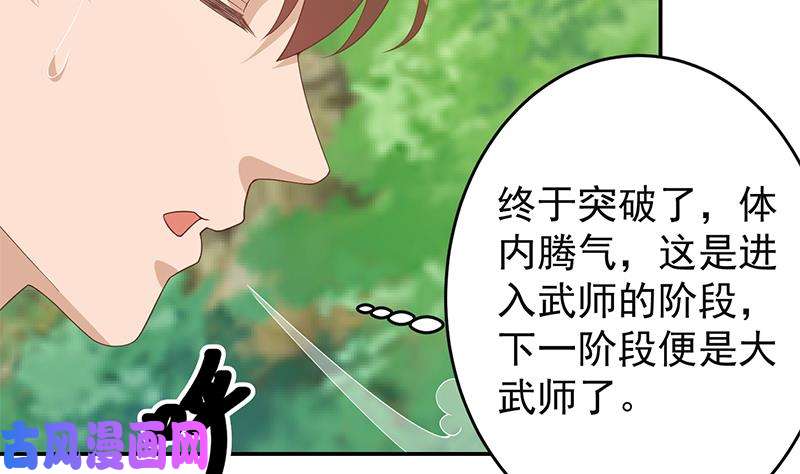 修仙归来在校园第11话 太极突破