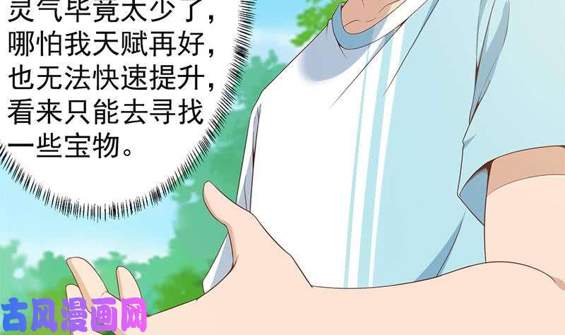 修仙归来在校园第11话 太极突破