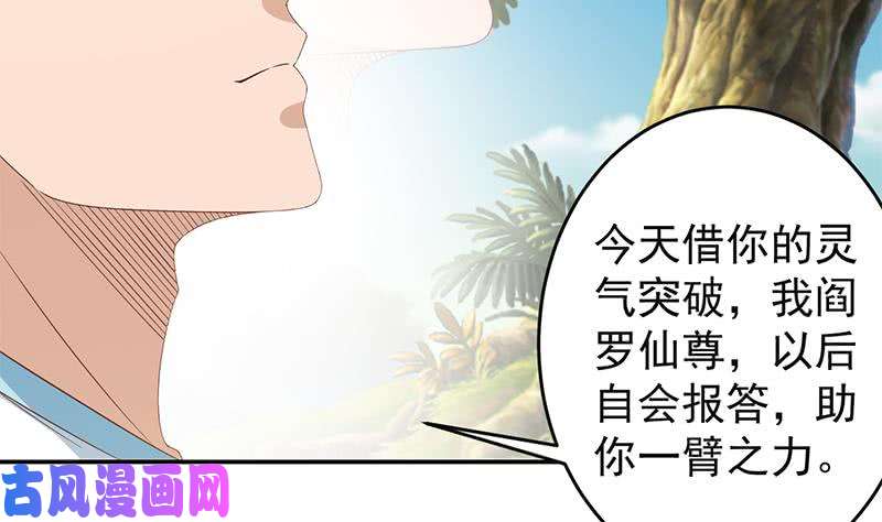修仙归来在校园第11话 太极突破