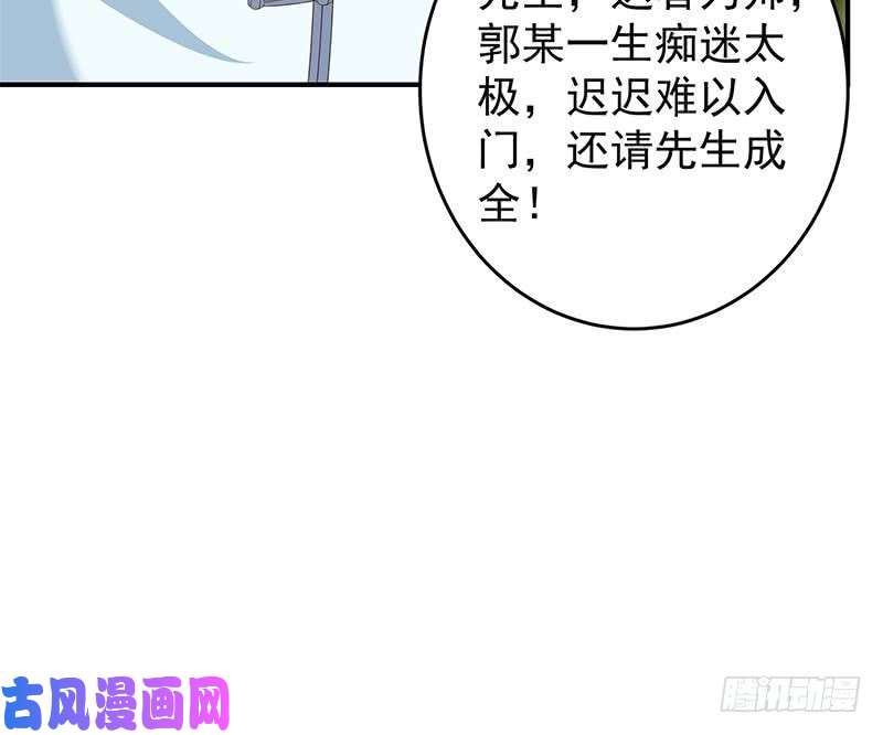 修仙归来在校园第11话 太极突破