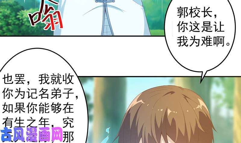 修仙归来在校园第12话 收徒！