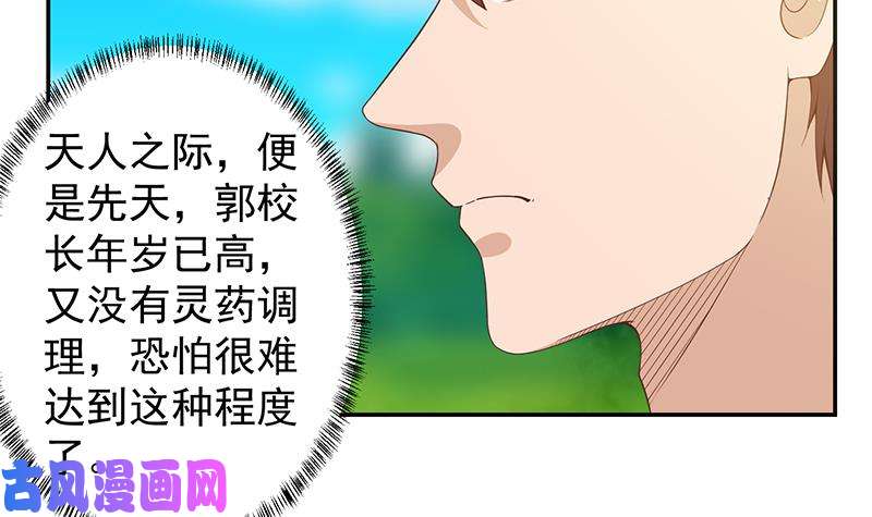 修仙归来在校园第12话 收徒！