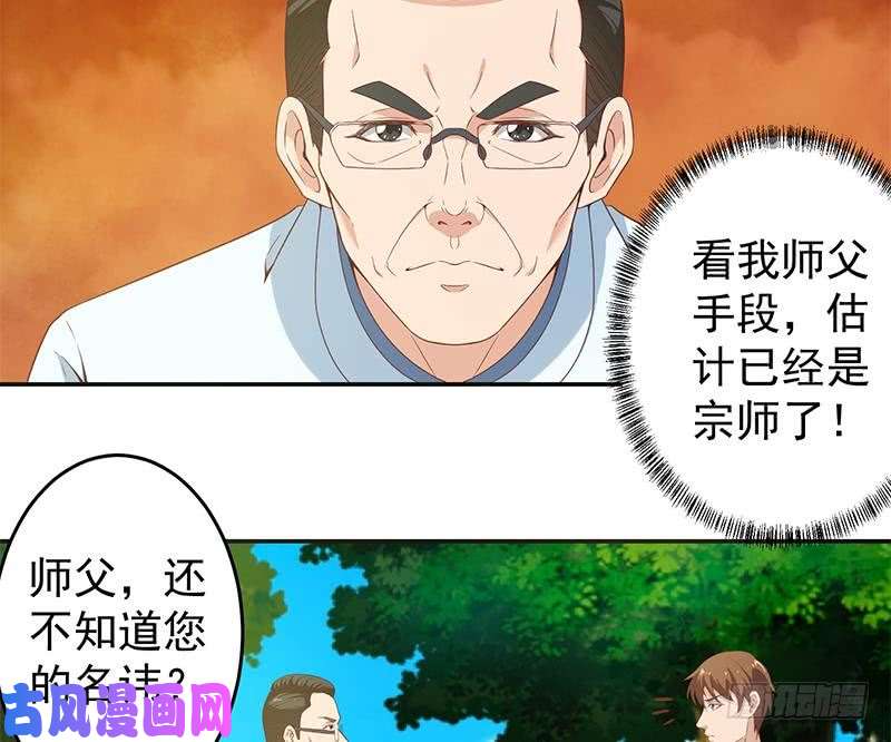 修仙归来在校园第12话 收徒！