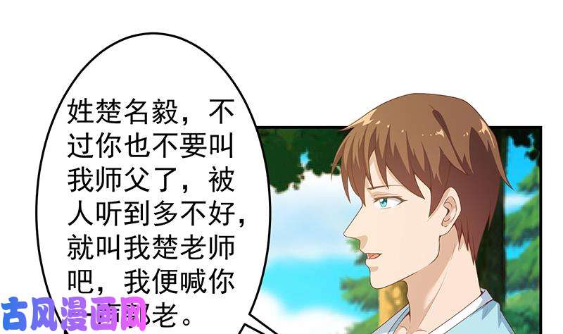 修仙归来在校园第12话 收徒！