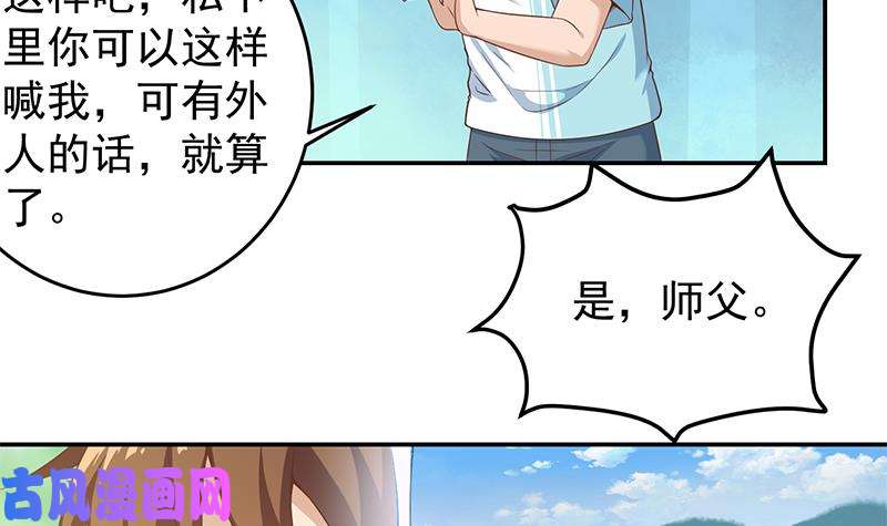 修仙归来在校园第12话 收徒！