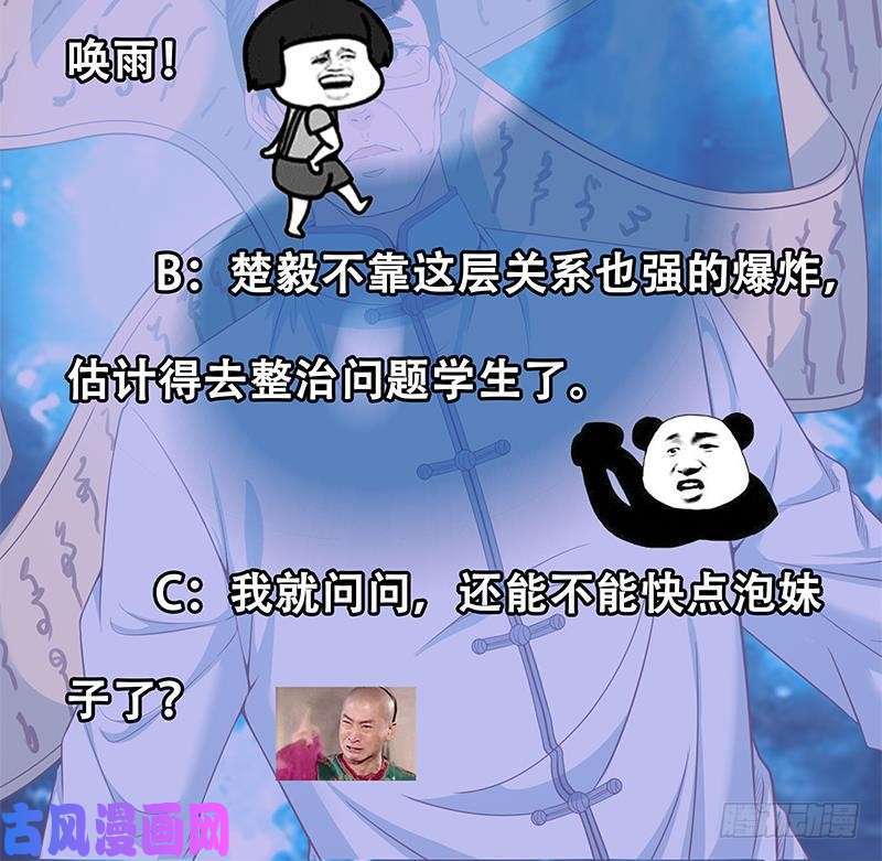 修仙归来在校园第12话 收徒！