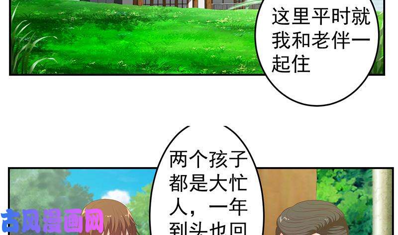 修仙归来在校园第13话 杨娟的质疑